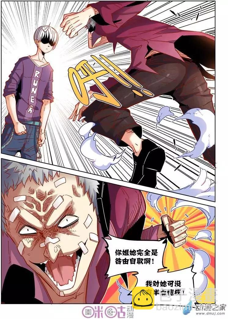 《伊甸游戏》第19回 第5页