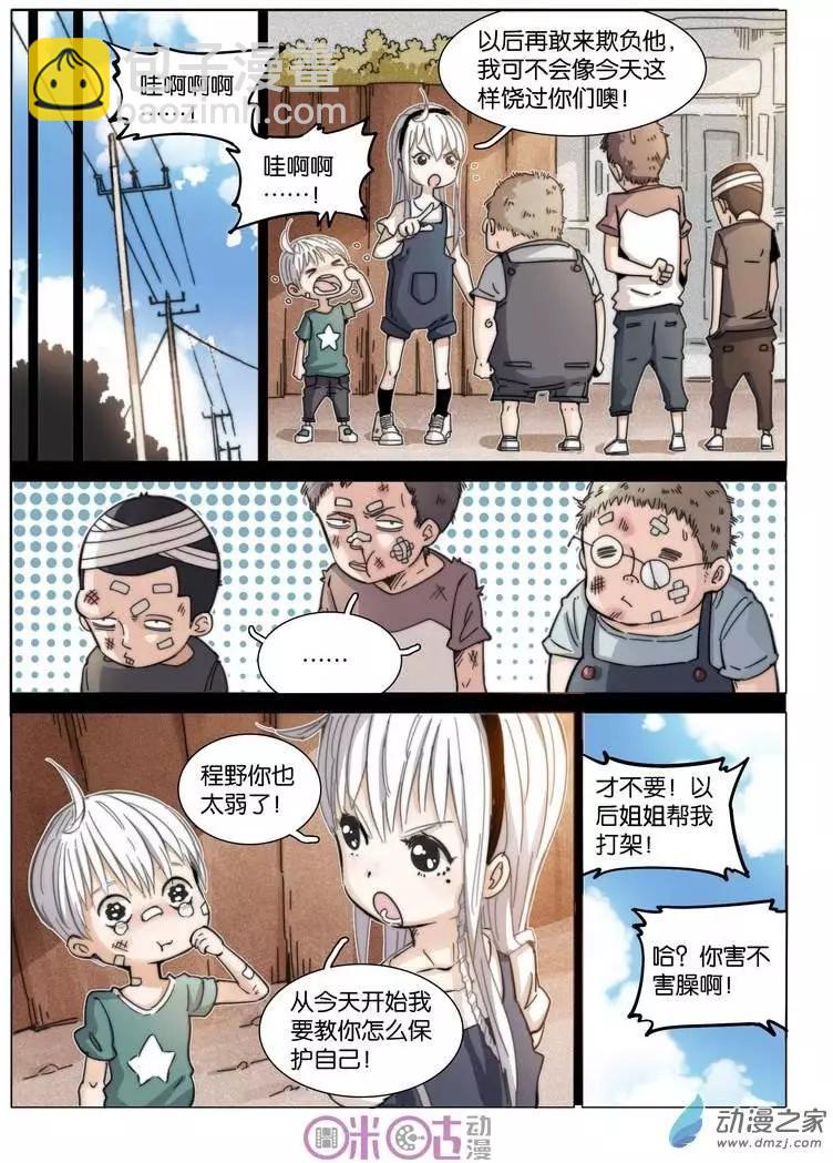 《伊甸游戏》第19回 第7页