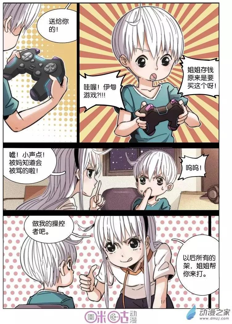 《伊甸游戏》第19回 第9页