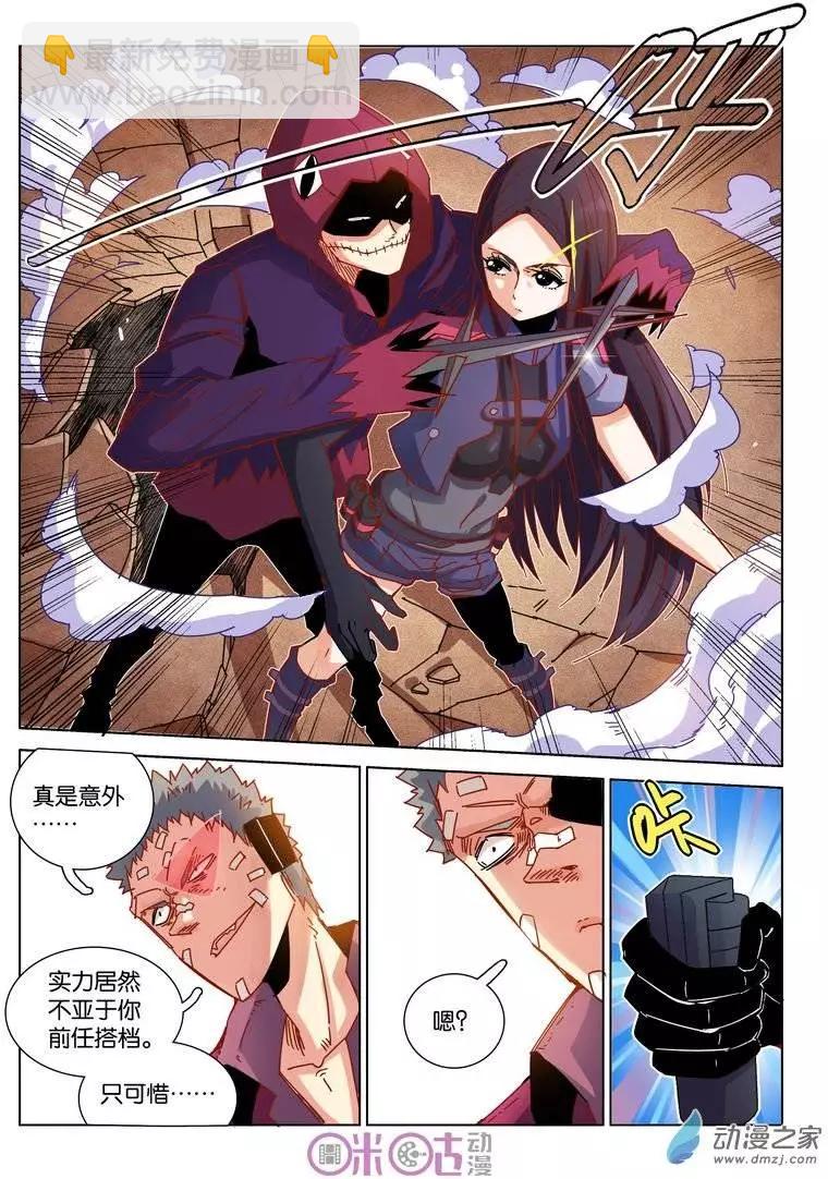 《伊甸游戏》第18回 第17页