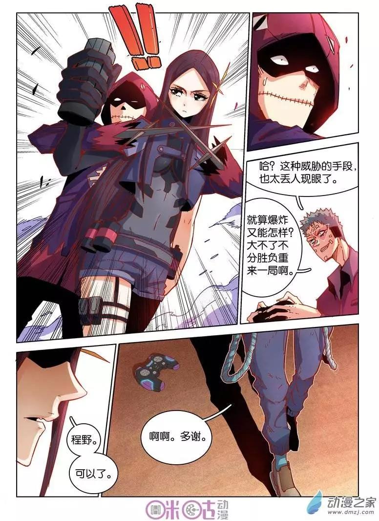 《伊甸游戏》第18回 第18页