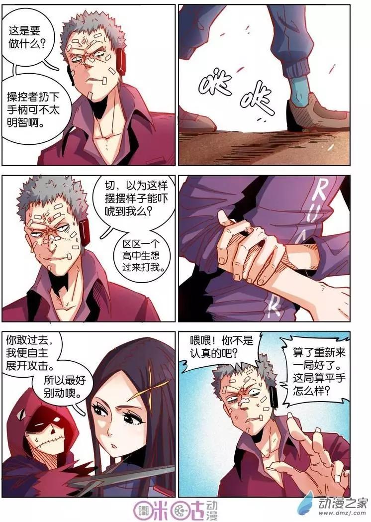 《伊甸游戏》第18回 第19页
