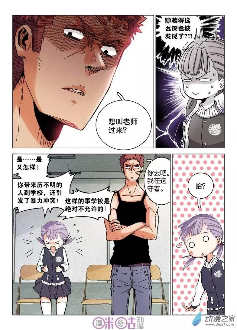 《伊甸游戏》第18回 第4页