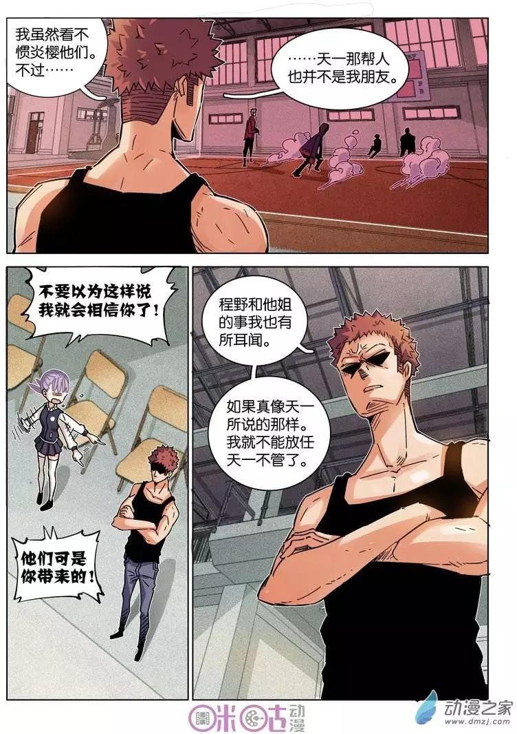 《伊甸游戏》第18回 第5页