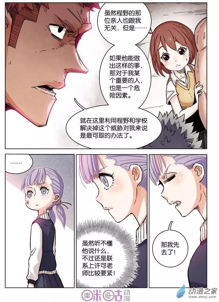 《伊甸游戏》第18回 第6页