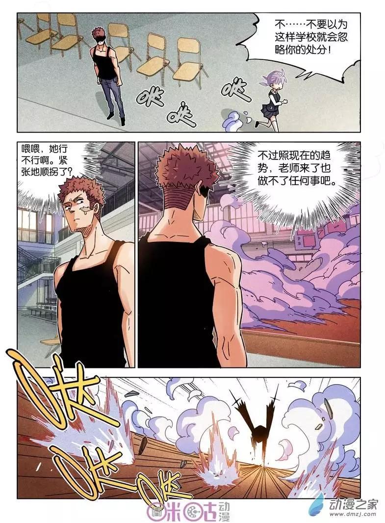 《伊甸游戏》第18回 第7页