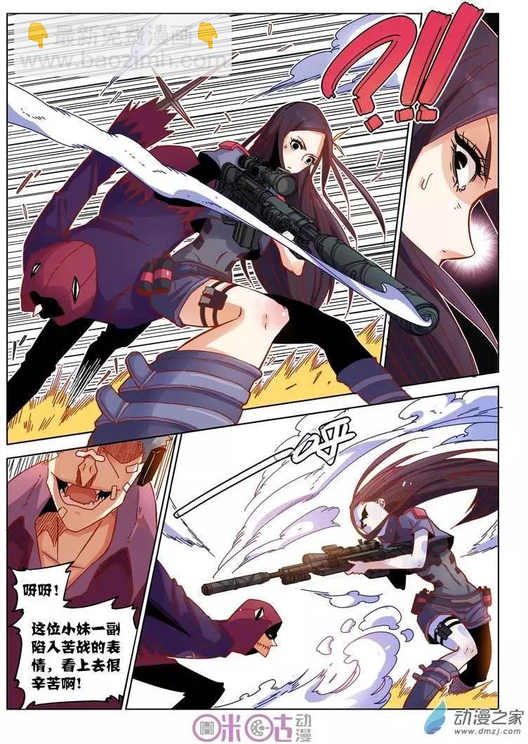 《伊甸游戏》第18回 第8页