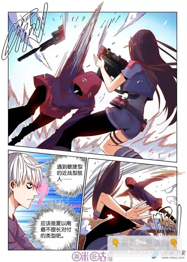《伊甸游戏》第18回 第9页