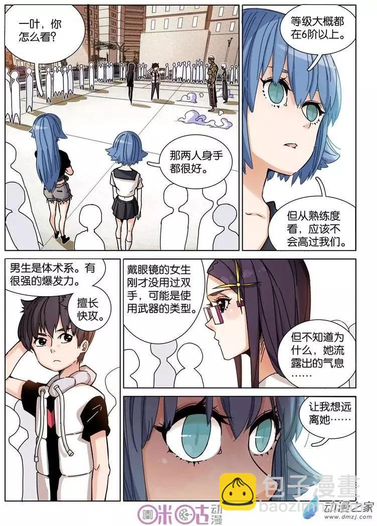 《伊甸游戏》第24回 第10页