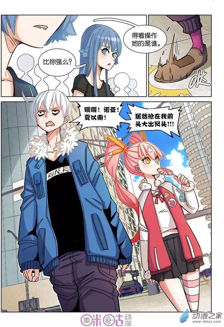 《伊甸游戏》第24回 第11页