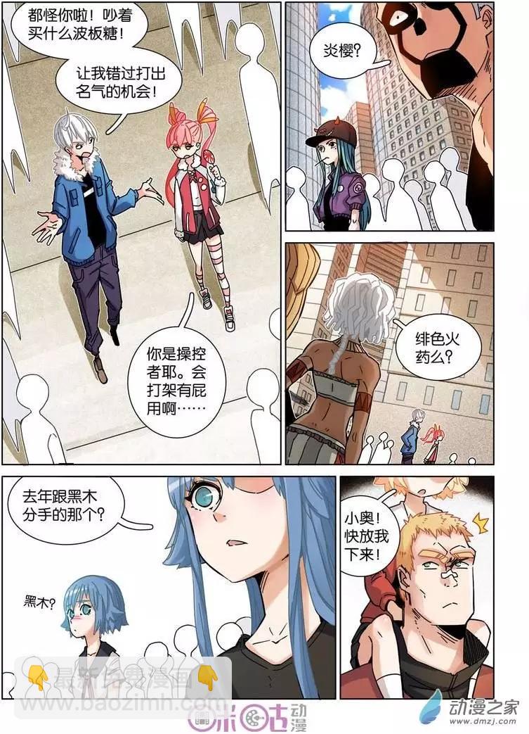 《伊甸游戏》第24回 第12页