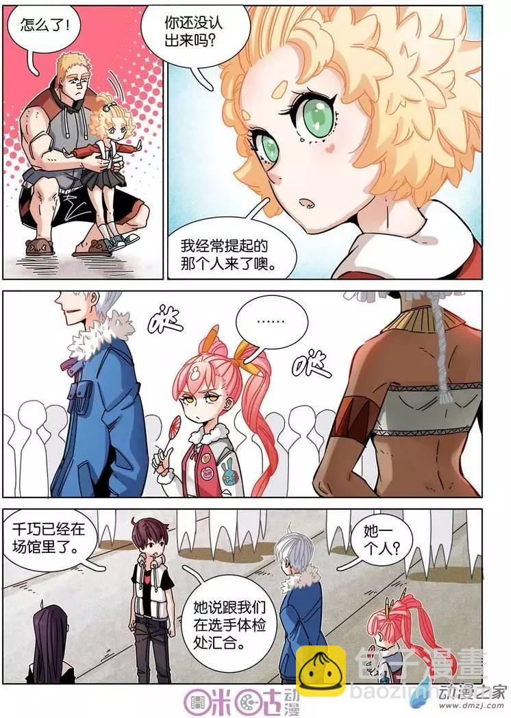 《伊甸游戏》第24回 第13页