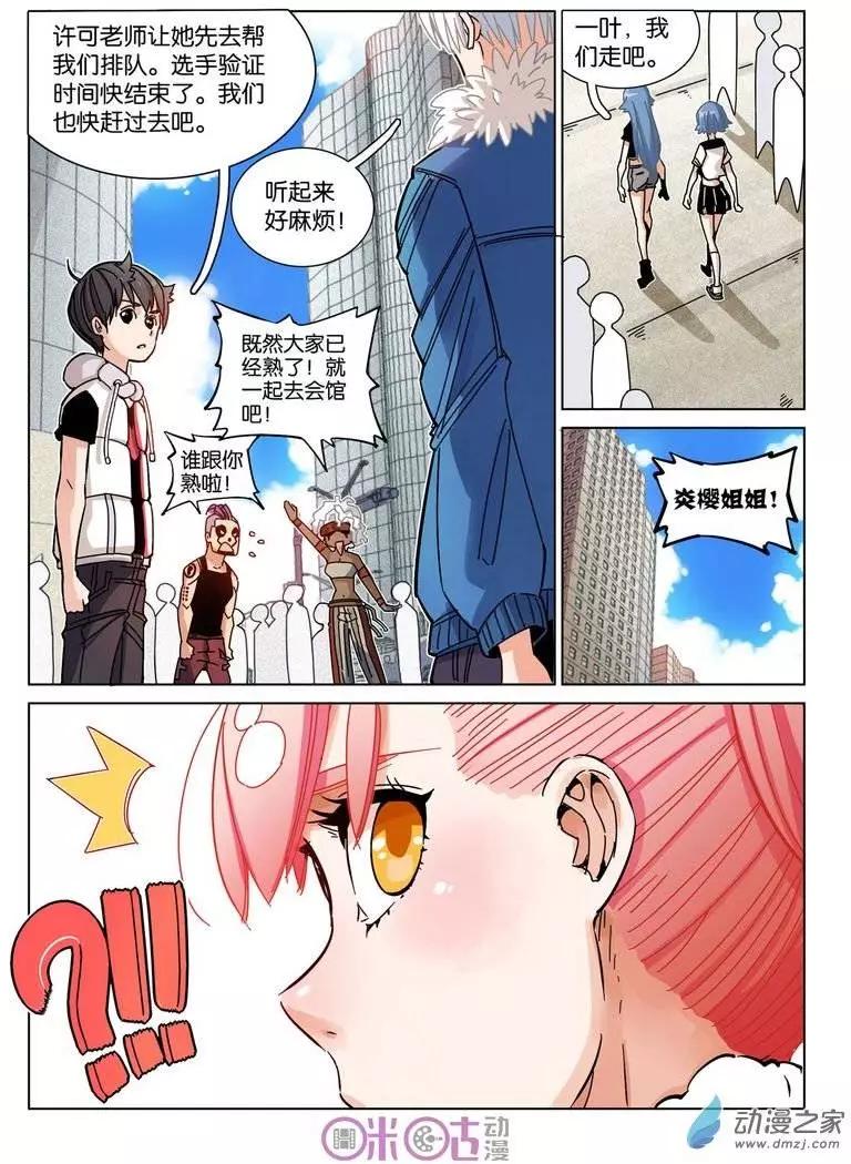 《伊甸游戏》第24回 第14页