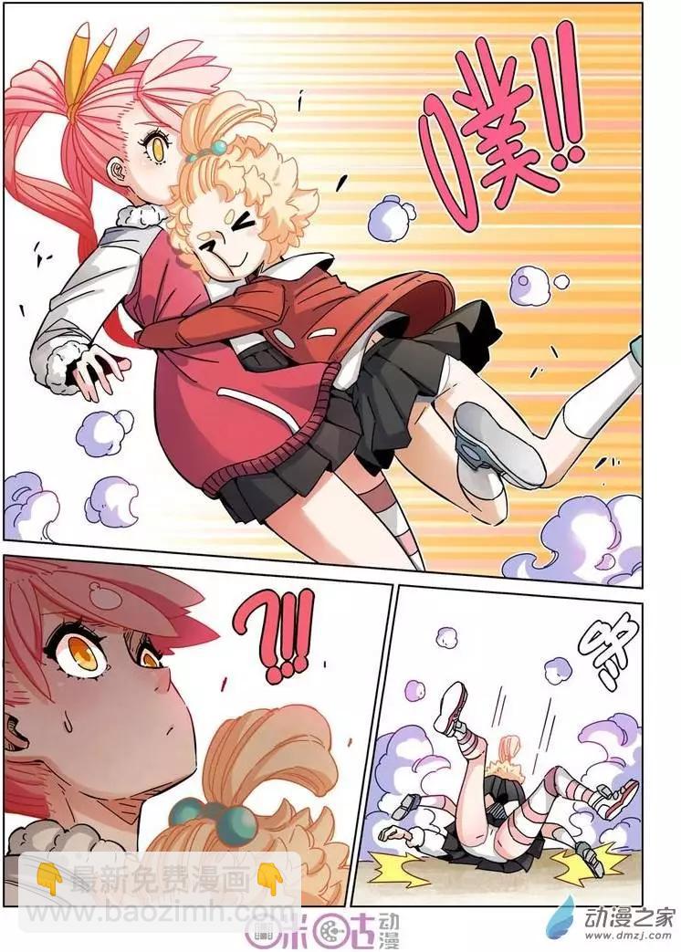 《伊甸游戏》第24回 第15页