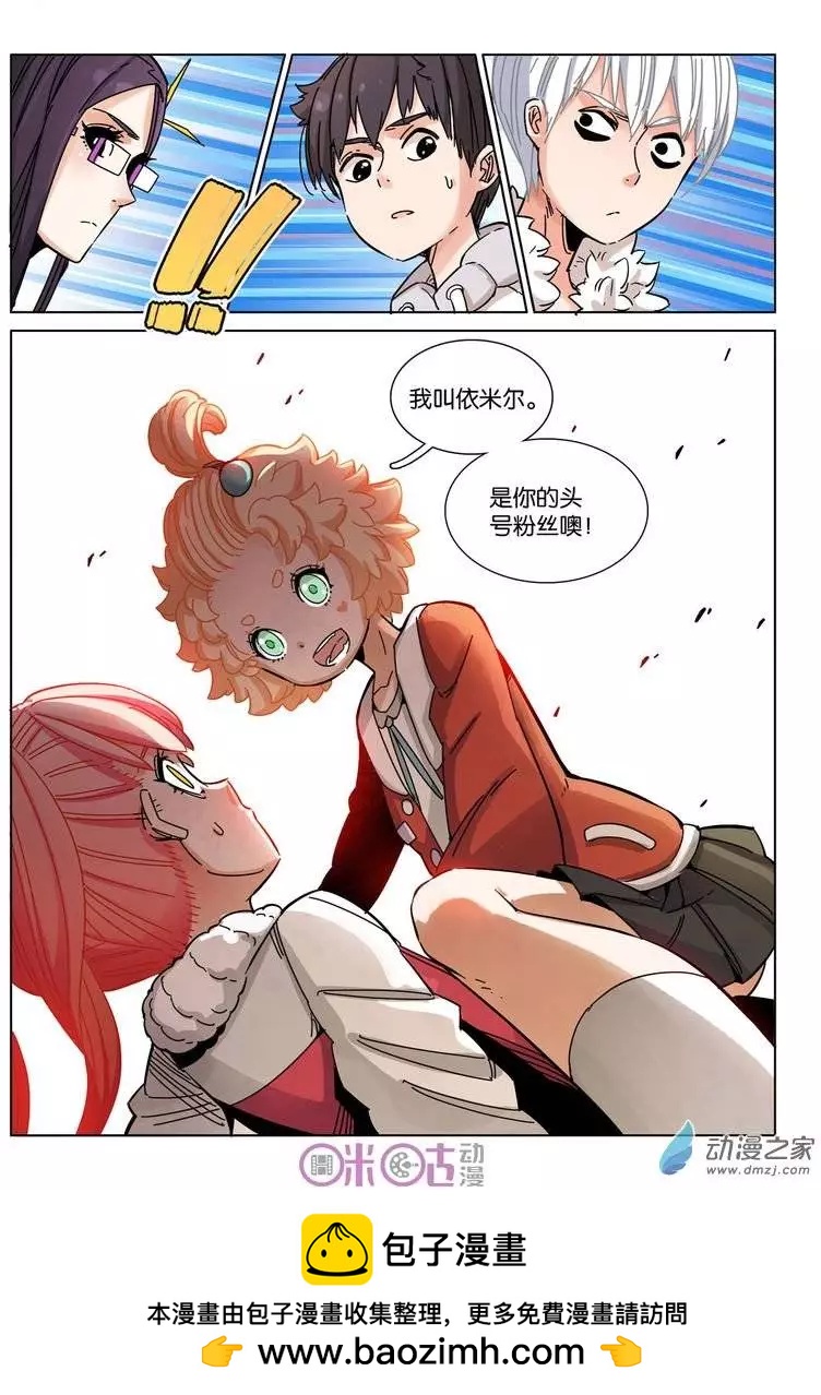 《伊甸游戏》第24回 第16页