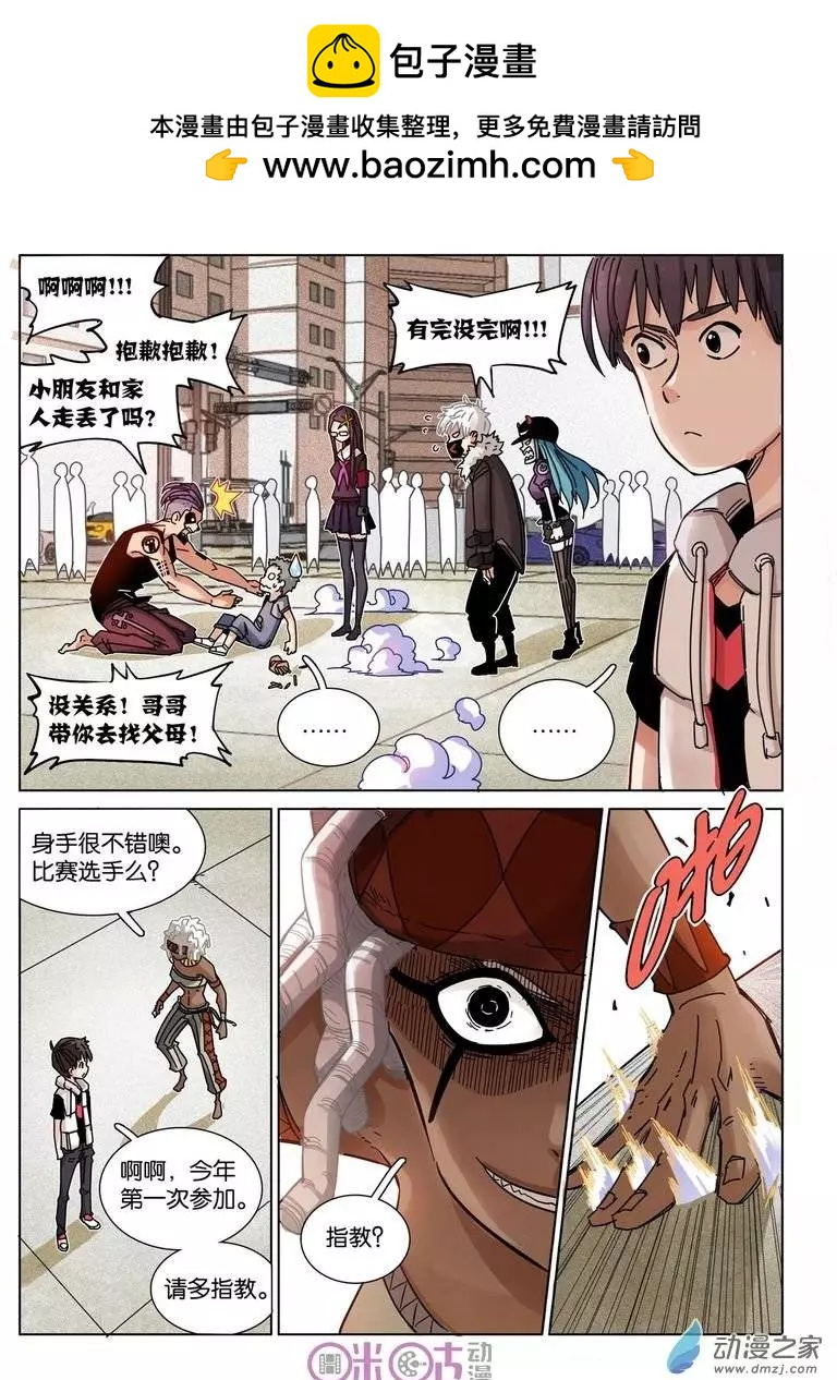 《伊甸游戏》第24回 第4页
