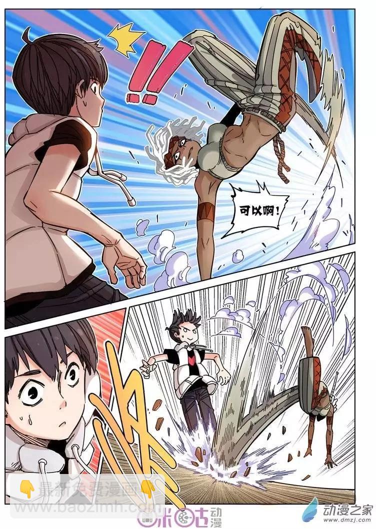 《伊甸游戏》第24回 第5页