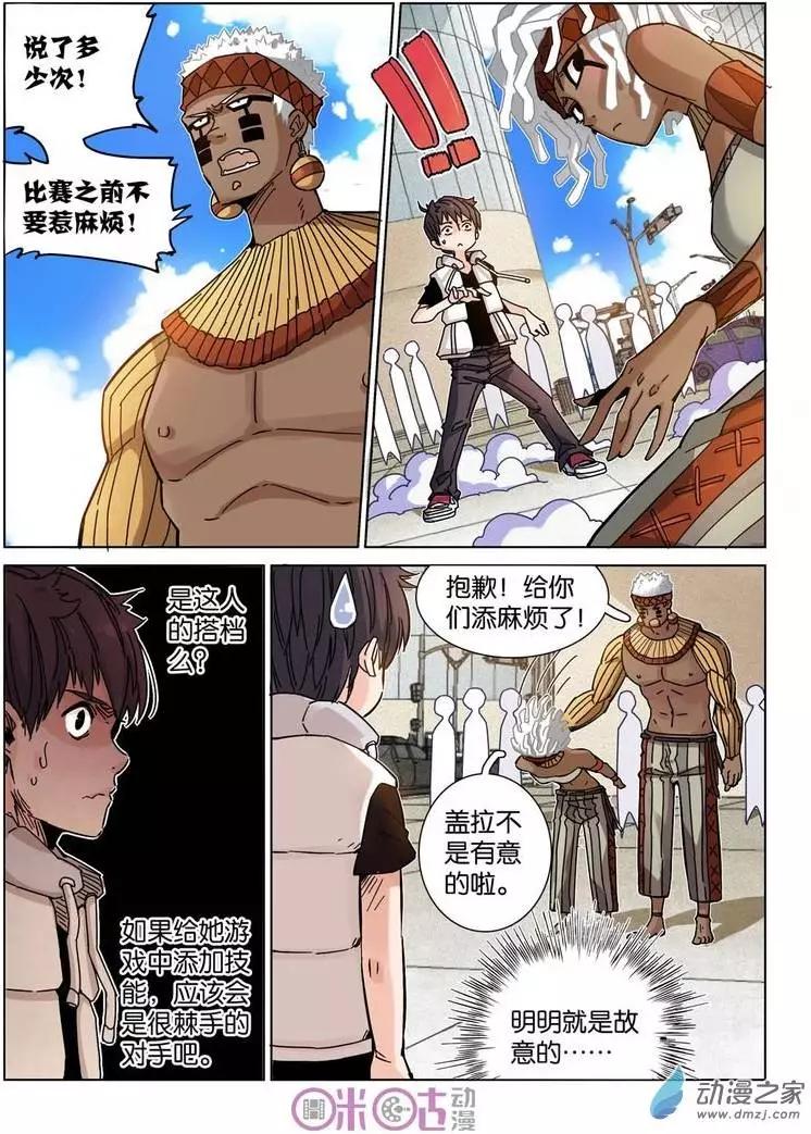 《伊甸游戏》第24回 第8页