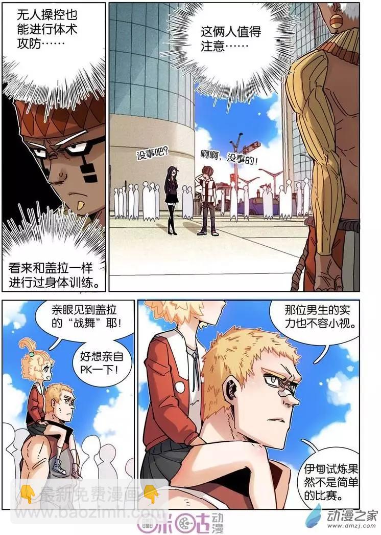 《伊甸游戏》第24回 第9页