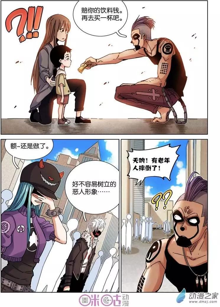 《伊甸游戏》第23回 第10页