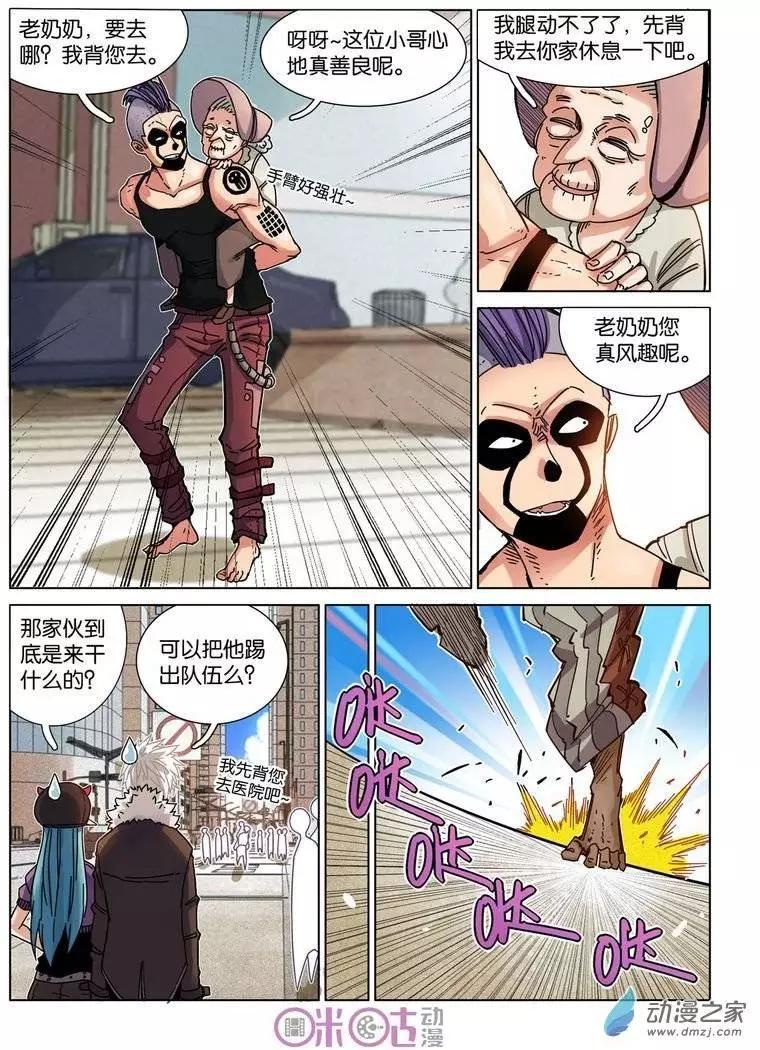 《伊甸游戏》第23回 第11页