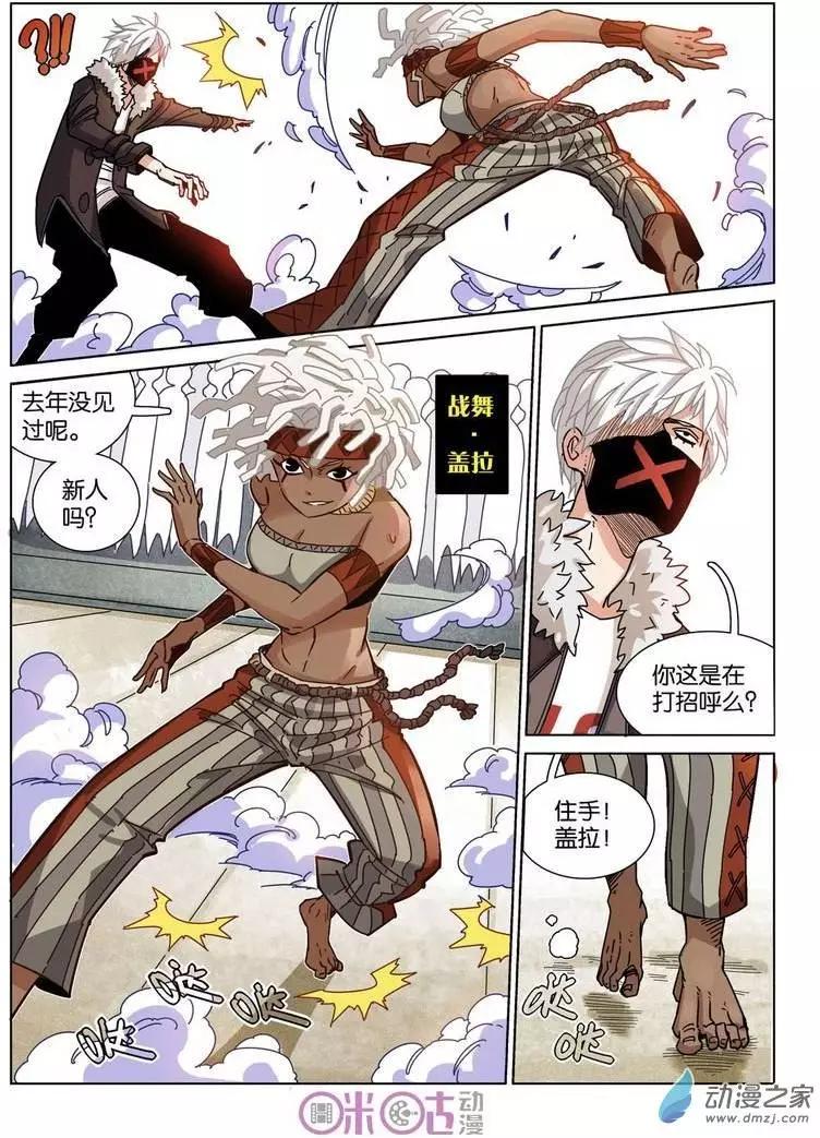 《伊甸游戏》第23回 第13页