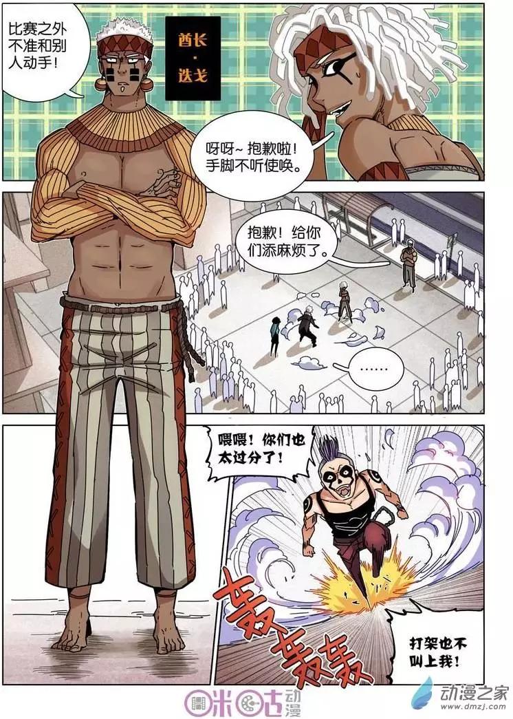 《伊甸游戏》第23回 第14页