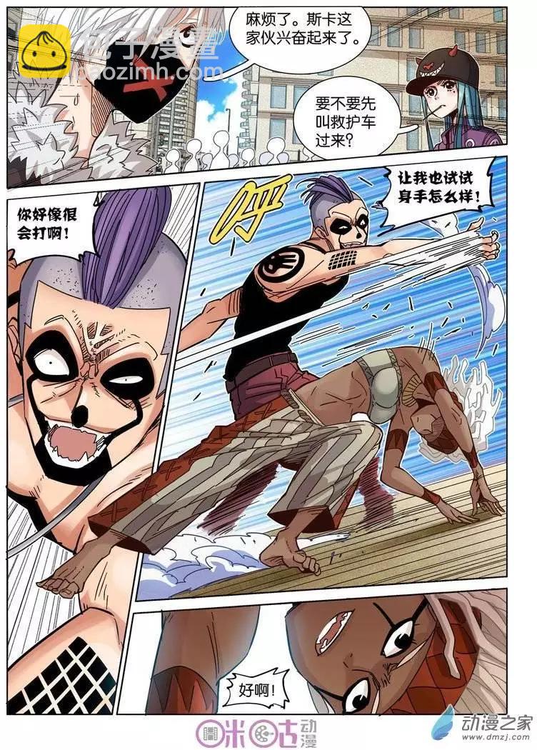 《伊甸游戏》第23回 第15页