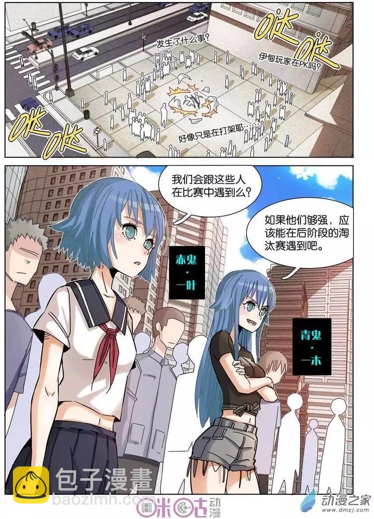 《伊甸游戏》第23回 第16页