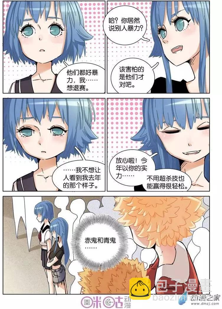 《伊甸游戏》第23回 第17页