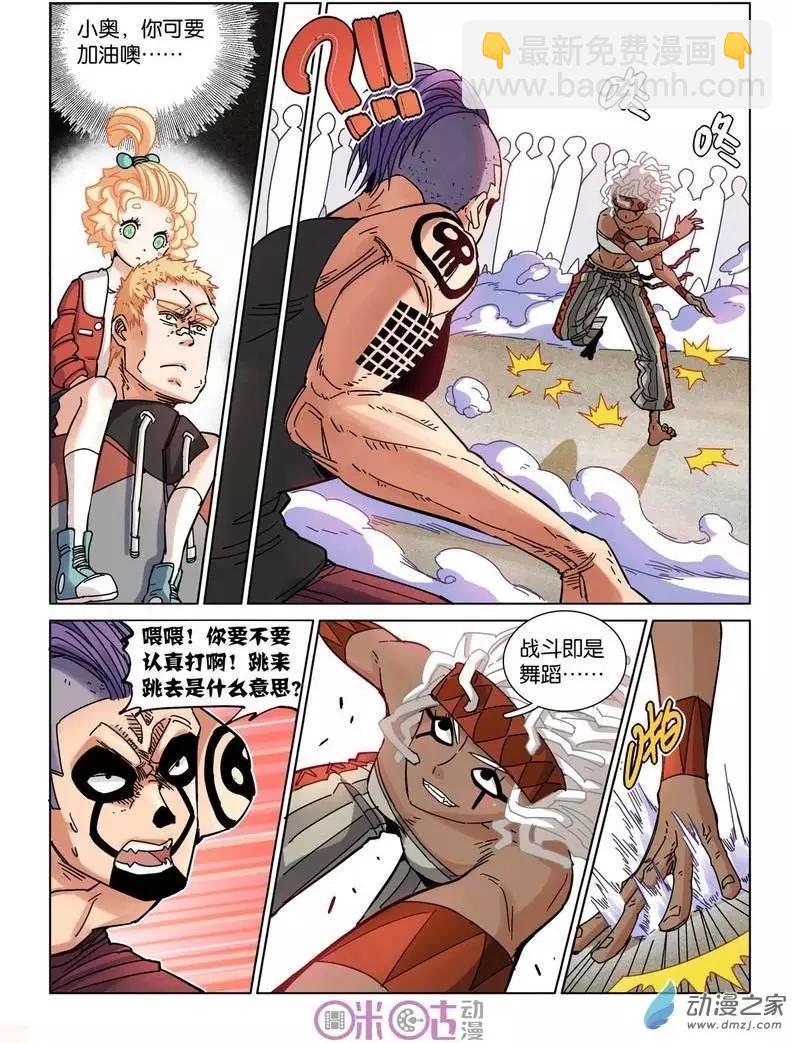 《伊甸游戏》第23回 第18页