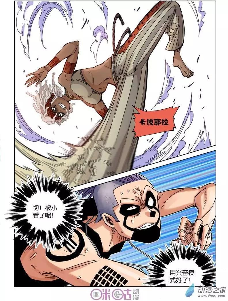 《伊甸游戏》第23回 第19页