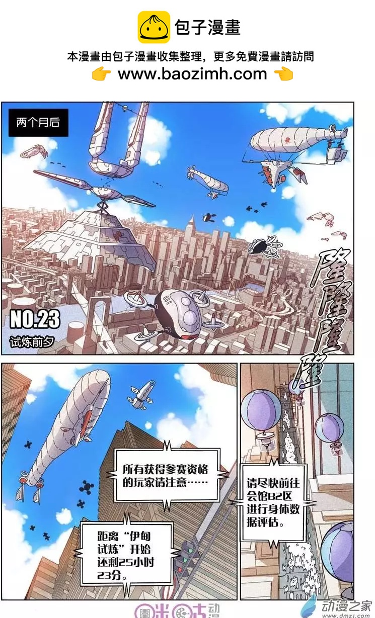 《伊甸游戏》第23回 第2页