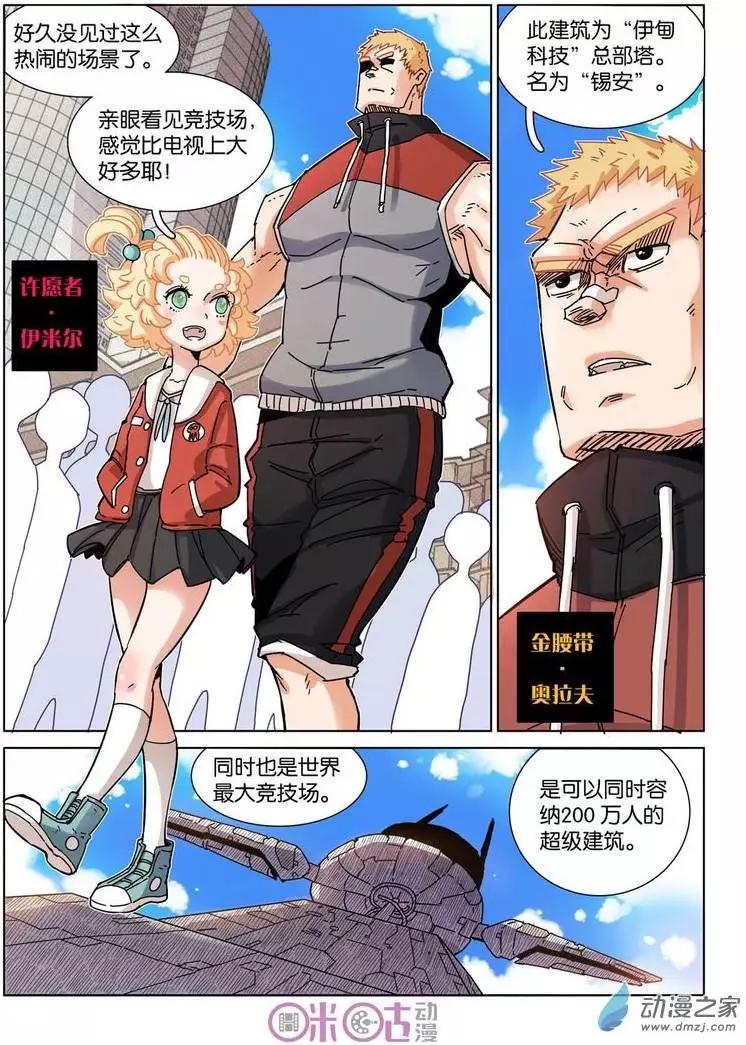 《伊甸游戏》第23回 第3页