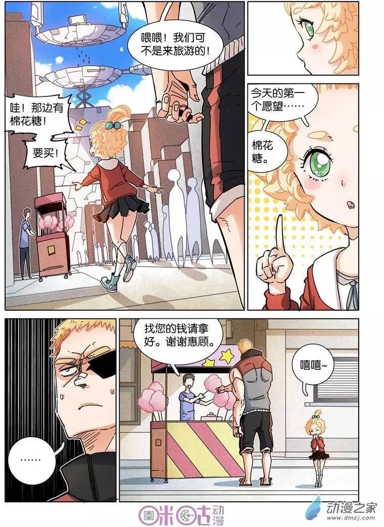 《伊甸游戏》第23回 第4页