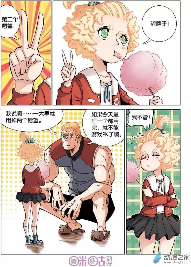 《伊甸游戏》第23回 第5页
