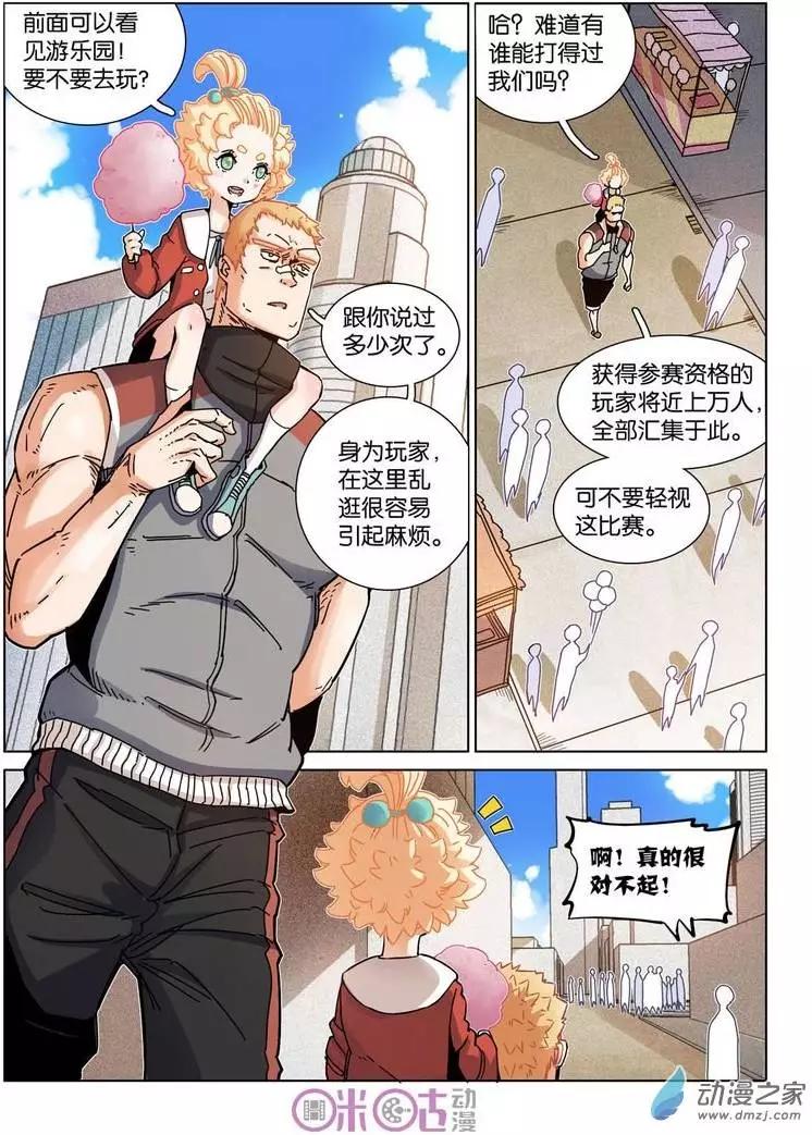 《伊甸游戏》第23回 第6页