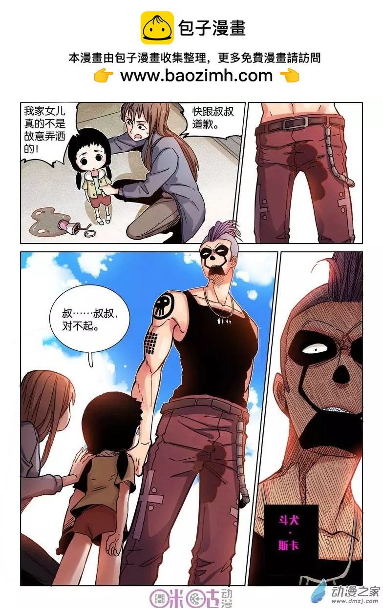 《伊甸游戏》第23回 第7页