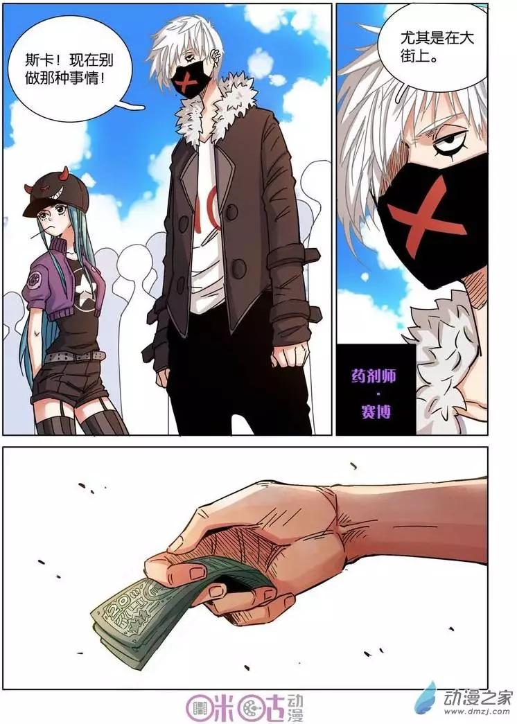 《伊甸游戏》第23回 第9页