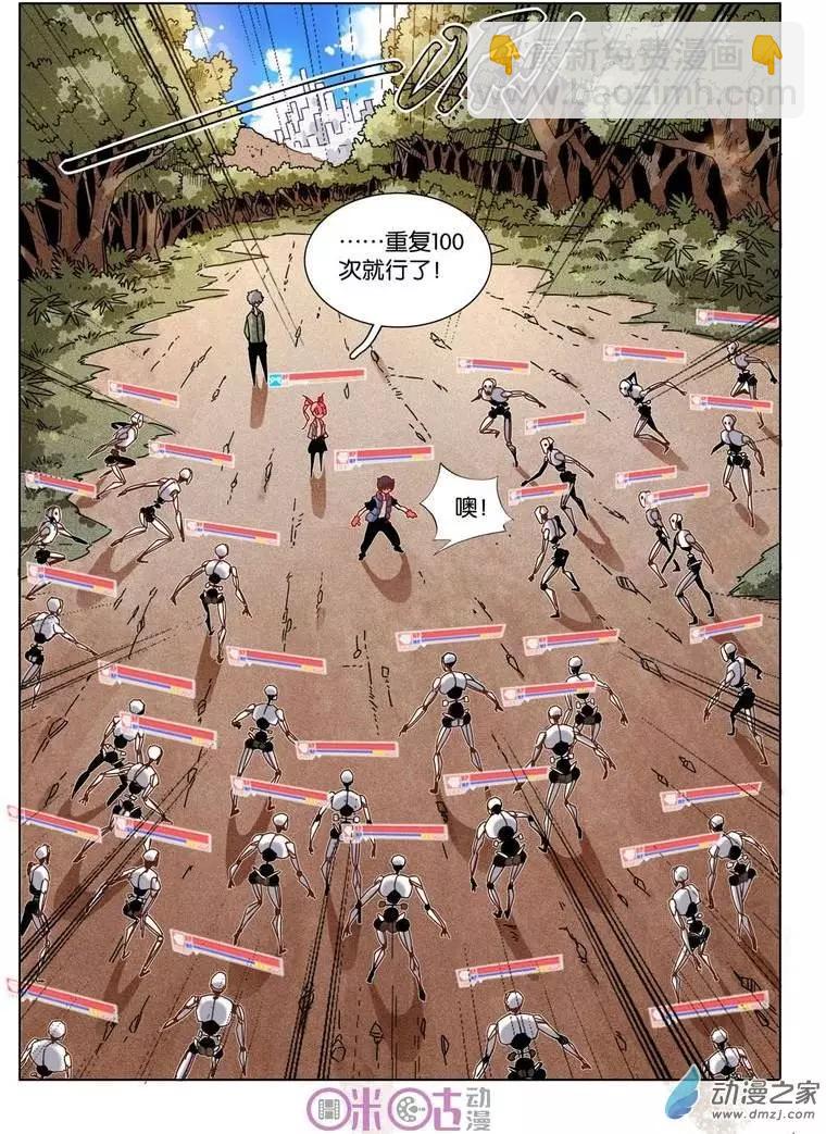 《伊甸游戏》第22回 第10页