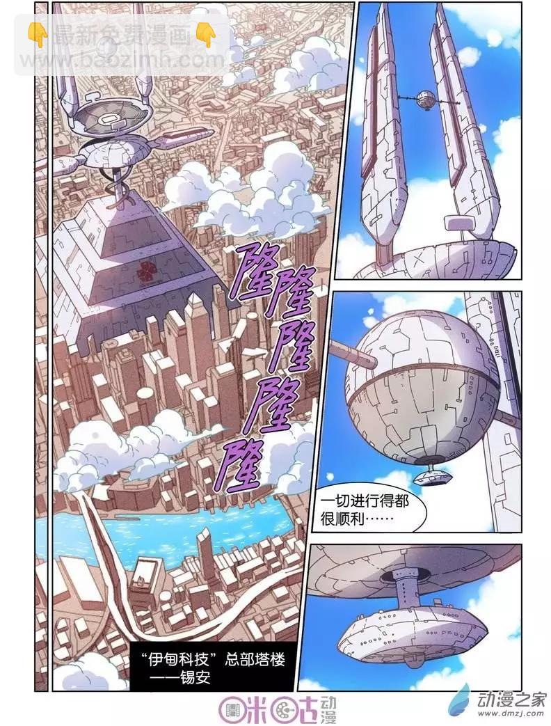 《伊甸游戏》第22回 第11页