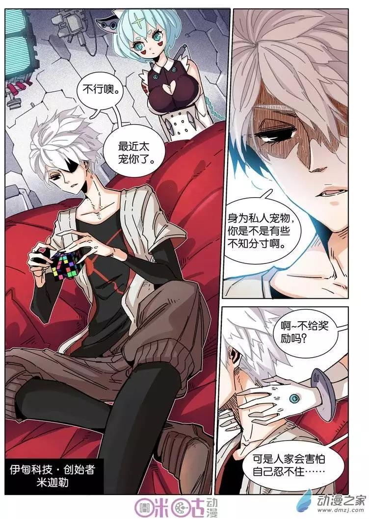 《伊甸游戏》第22回 第13页