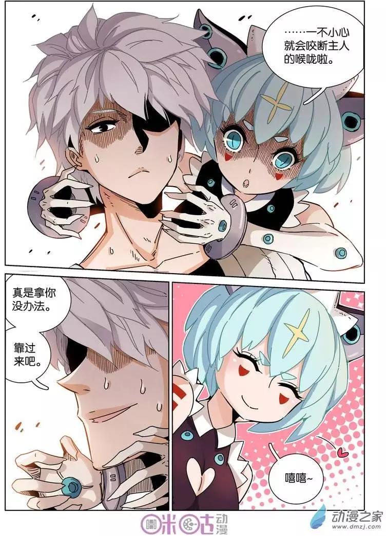 《伊甸游戏》第22回 第14页
