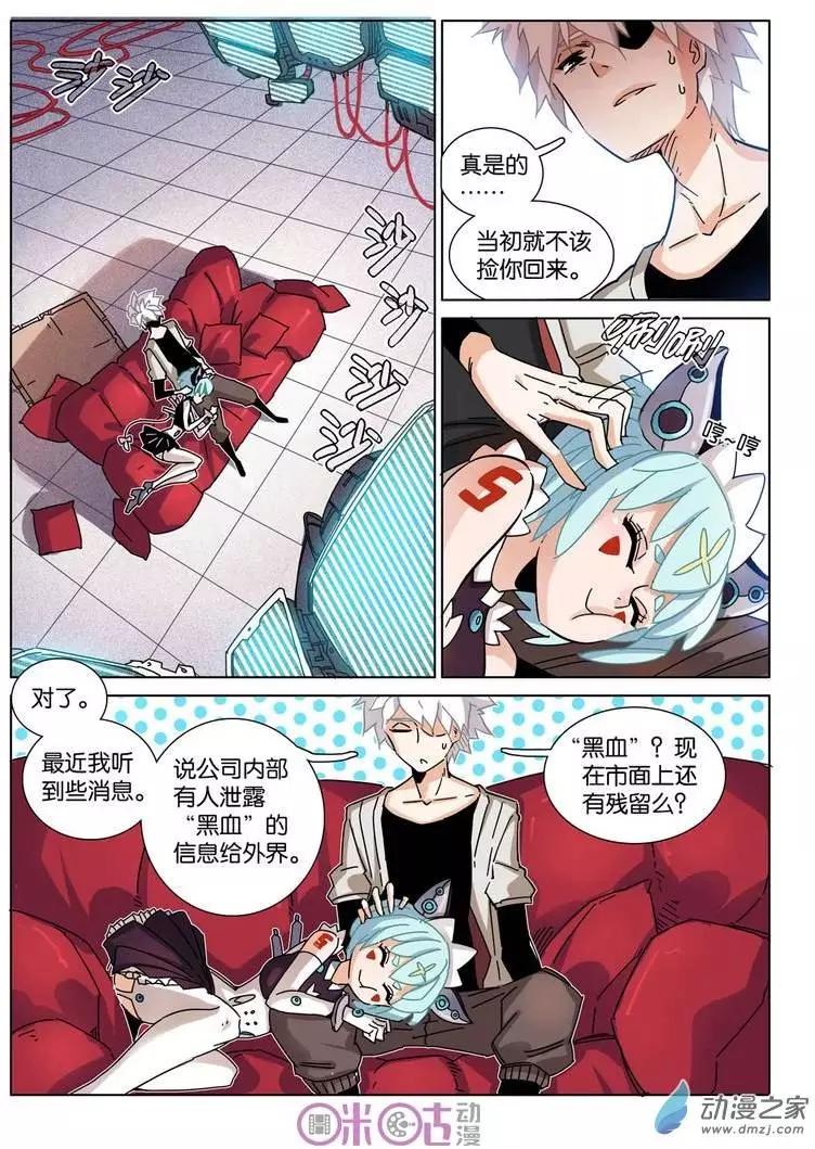 《伊甸游戏》第22回 第15页