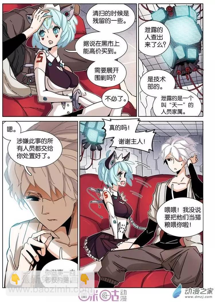《伊甸游戏》第22回 第16页