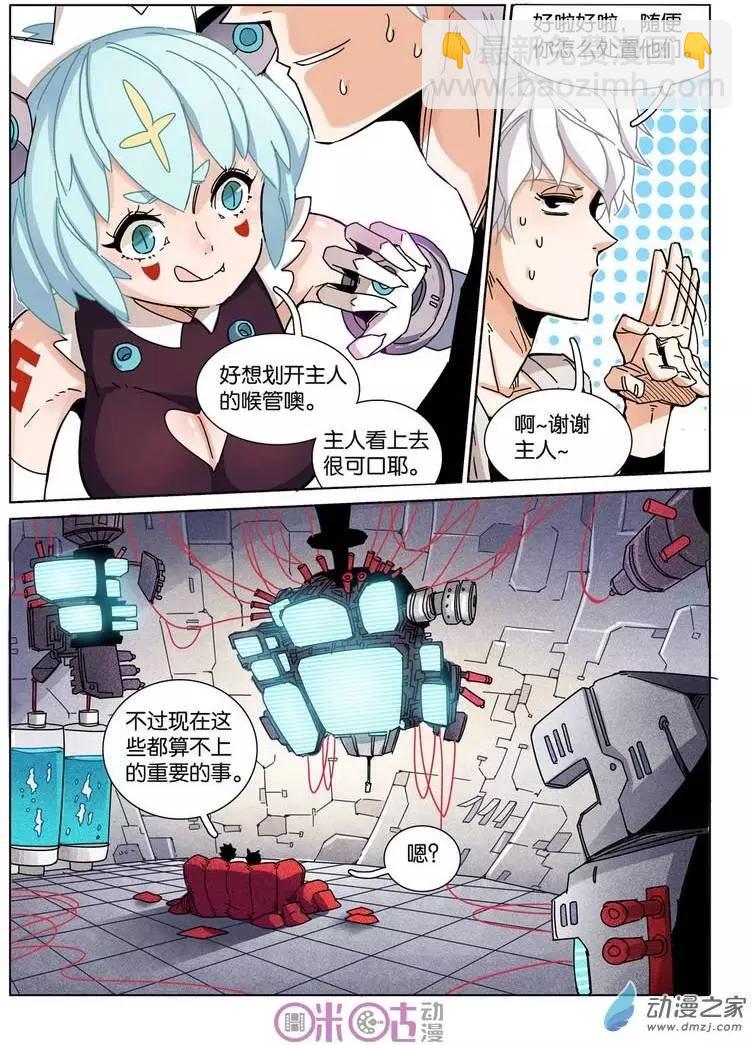 《伊甸游戏》第22回 第17页