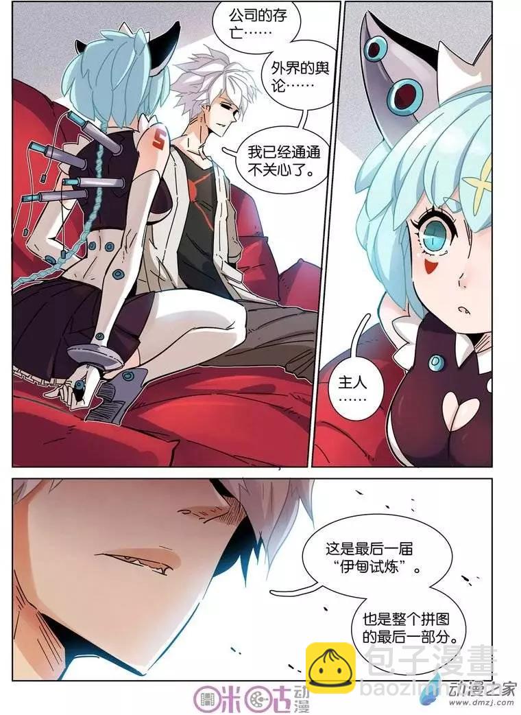 《伊甸游戏》第22回 第18页