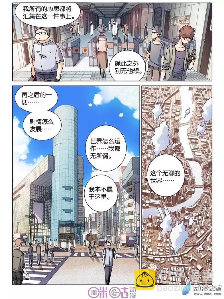《伊甸游戏》第22回 第19页