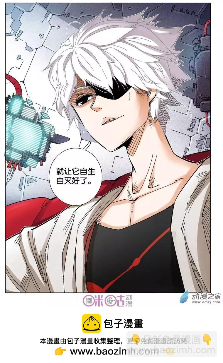 《伊甸游戏》第22回 第20页
