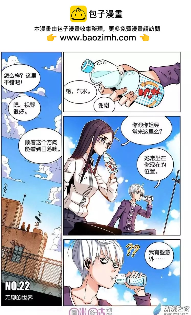 《伊甸游戏》第22回 第2页